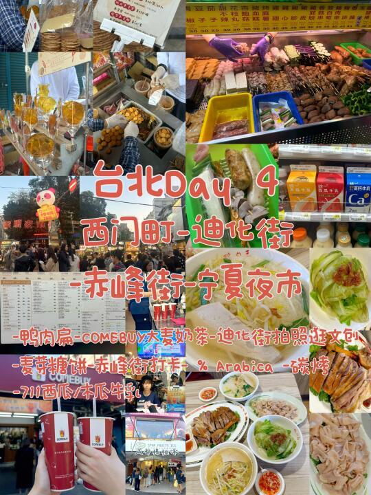 台北Day4｜不走回头路！文青暴走citywalk