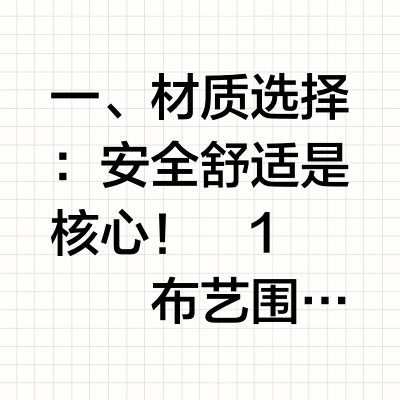 🌟宝宝床围挡选购攻略｜一篇搞定🌟