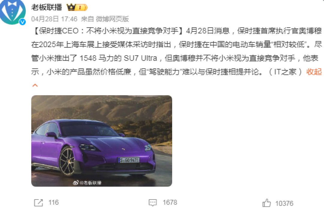 雷军把保时捷逼到了崩溃边缘