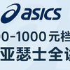 300-1000元，6双亚瑟士跑鞋分享：脚感、外观、通勤表现全讲清！