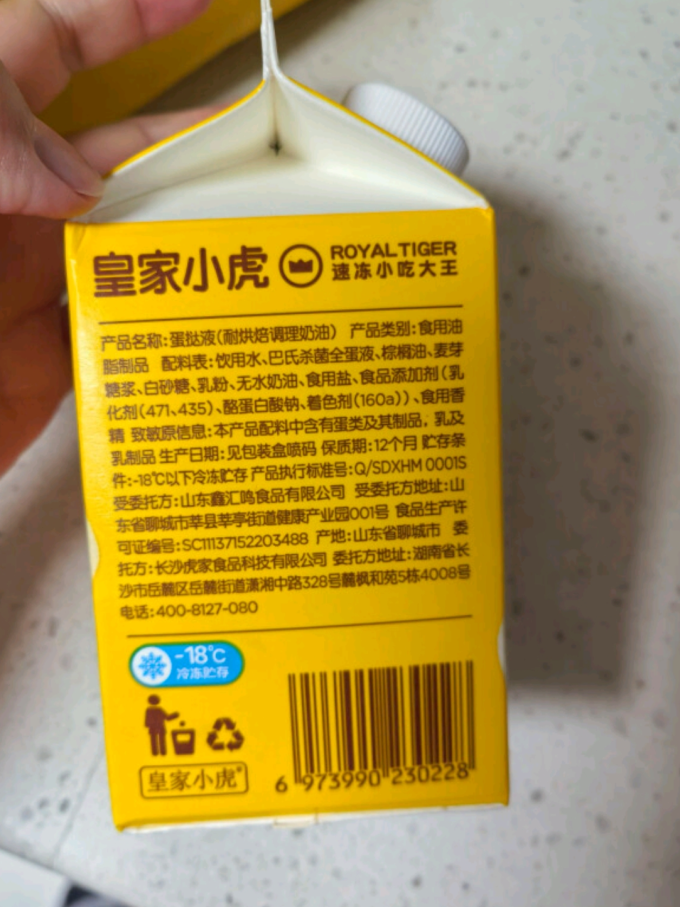 皇家小虎烘焙半成品