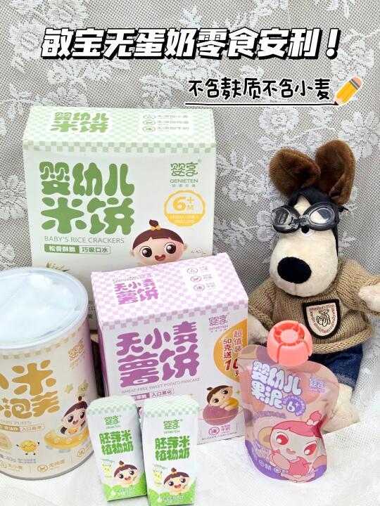 过M宝宝放心吃！无蛋奶零食也可以花样搭配