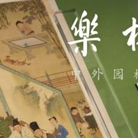 沉浸式体验，故宫园林展带你穿越时空