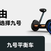 驾驭未来：Ninebot 平衡车 LC2 开启智能出行新篇章！