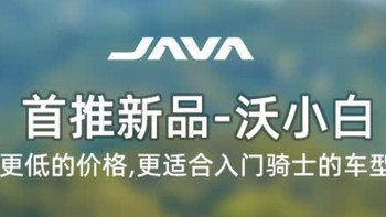 铝合金小钢炮：佳沃JAVA公路车，菜腿也能起飞？