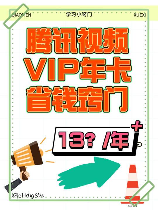 腾讯视频VIP会员，你们都在哪里充的❓