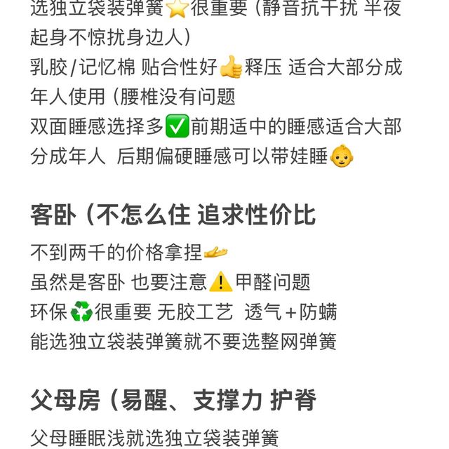 不同卧室/人群床垫如何选