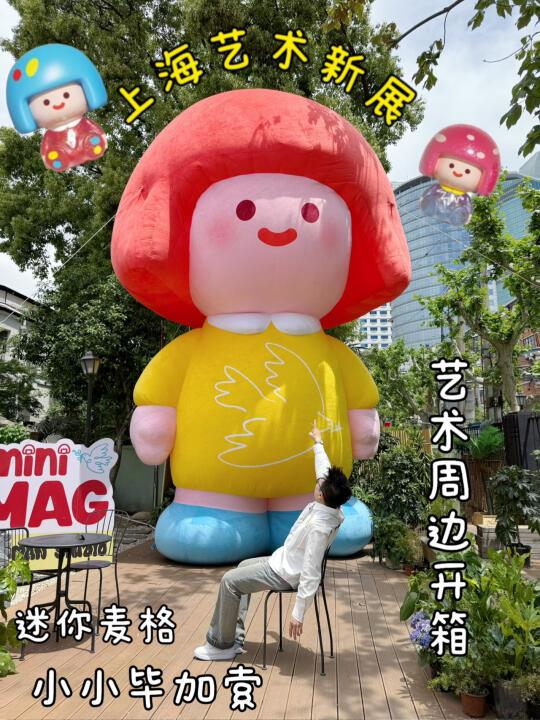 上海新展 迷你麦格&毕加索 还有艺术品开箱