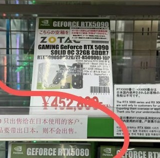 杜绝“黄牛”，日本某经销商 RTX 5090/5080 不售卖给非本土用户