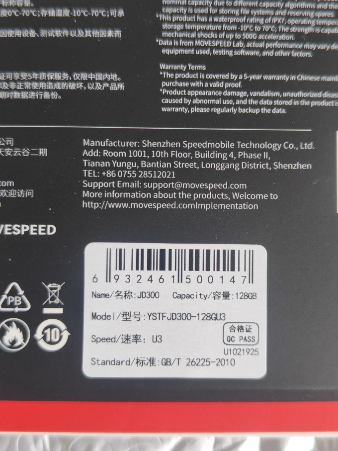 移速存储卡