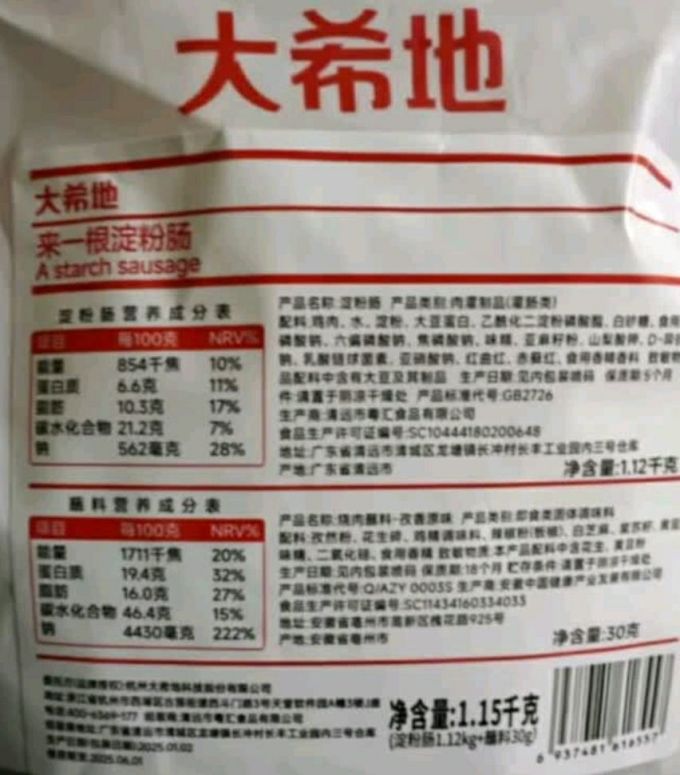 大希地生鲜食品