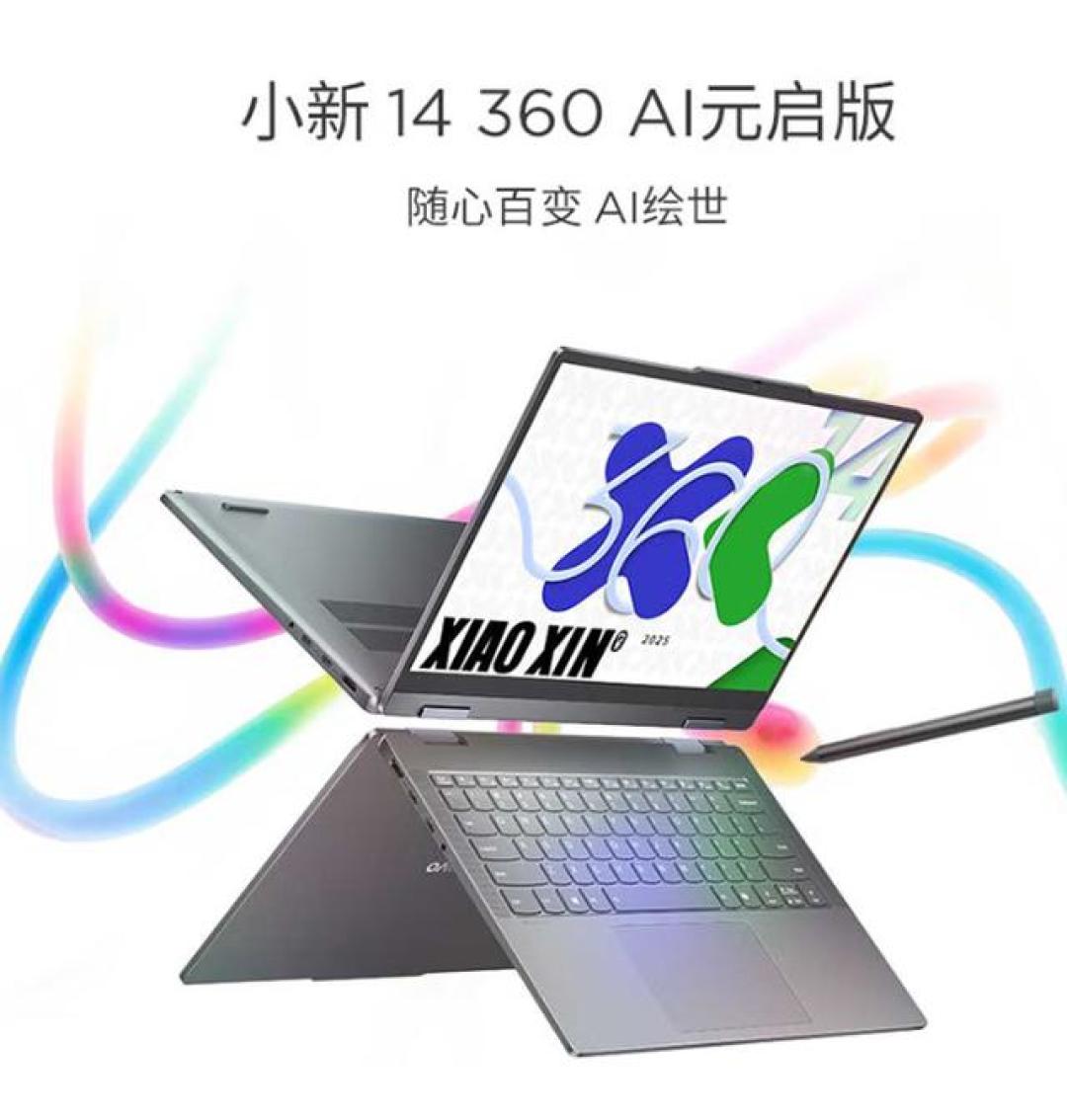 联想小新14 AI元启2025评测:酷睿Ultra7+多形态交互,重塑学生高效体验