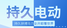 不到3000元，续航最远的四款电动车，第一名150公里