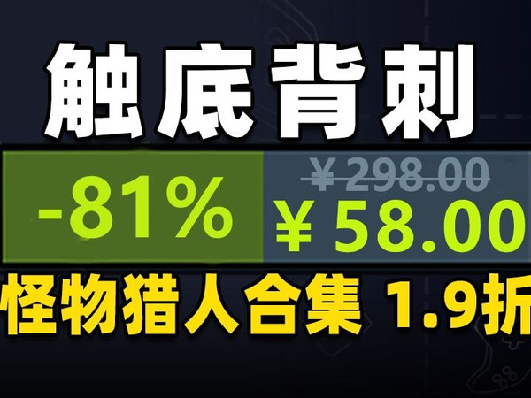 多款Steam千万销量大作新低！不能错过的假期触底特惠