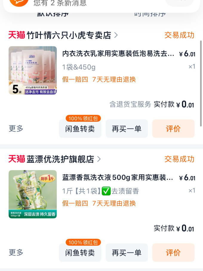 蓝漂洗衣液