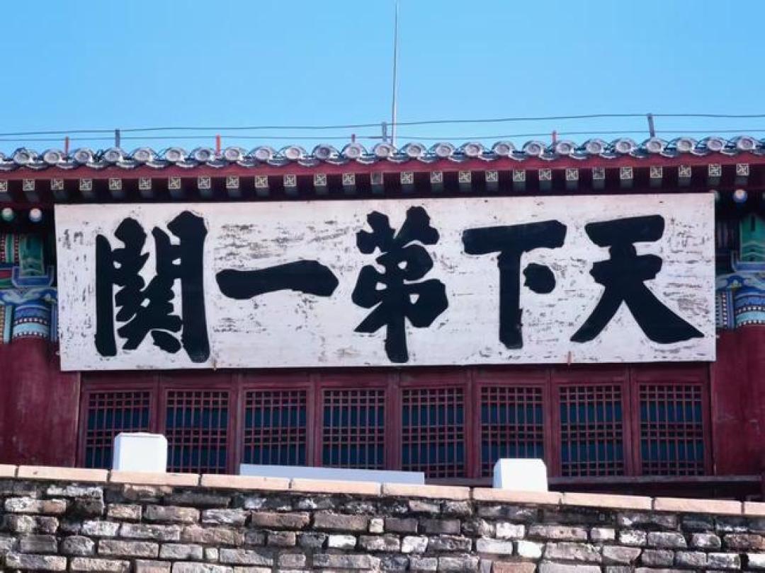 五一避开人潮玩转山海关:长城夜游+非遗美食+小众秘境全攻略