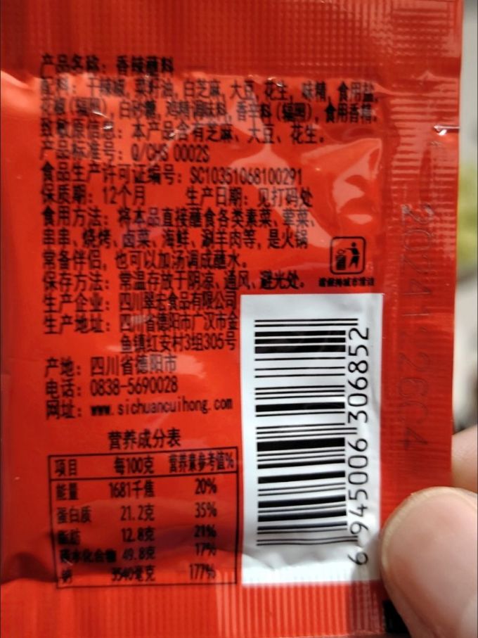 翠宏香辛料
