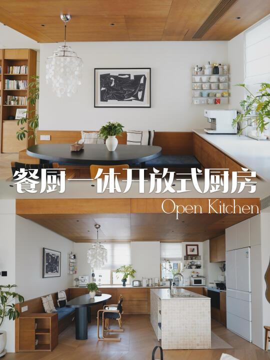 想做餐厨一体开放式厨房，装之前先看看这个
