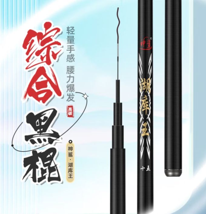 神鲨鱼竿