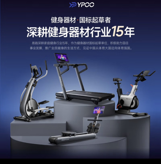 易跑健身车