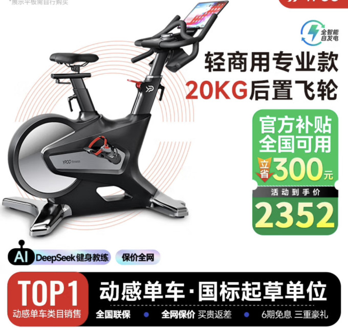易跑健身车