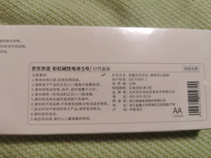 京东京造电池