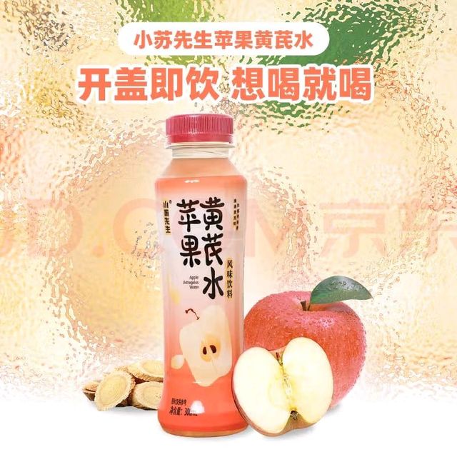 苹果黄芪水：五一出行解腻佳品
