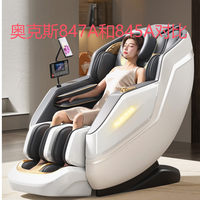 奥克斯AUX按摩椅 AYA-22A-845A 和AYA-22A-847A对比区别