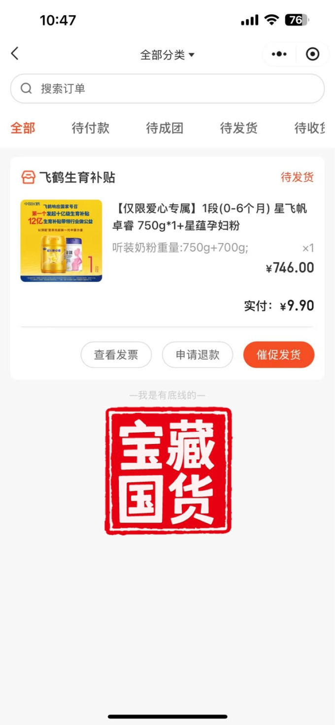 飞鹤婴儿奶粉