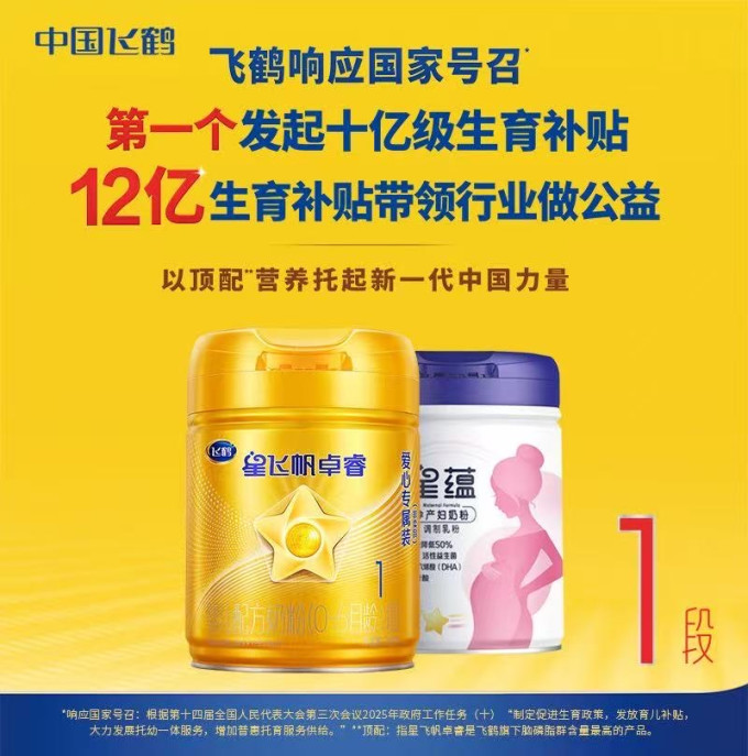 飞鹤婴儿奶粉