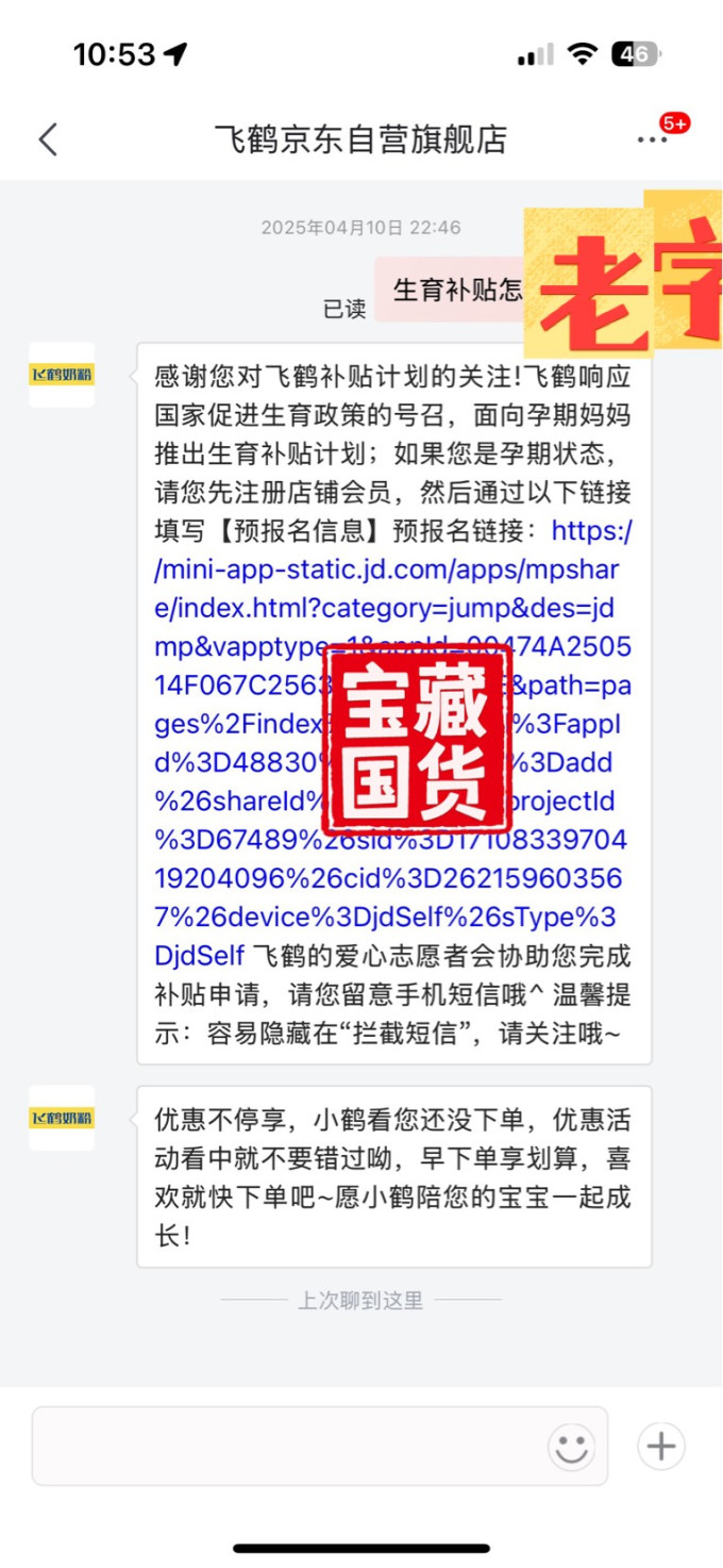飞鹤婴儿奶粉