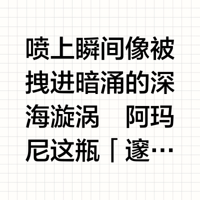 阿玛尼寄情邃蓝|沉入深海的荷尔蒙狙击现场