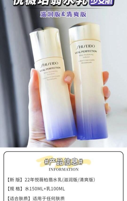 国柜版Shiseido资生堂悦薇水乳珀翡紧颜亮