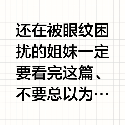眼纹产生的原因！重度眼纹一定要知道！