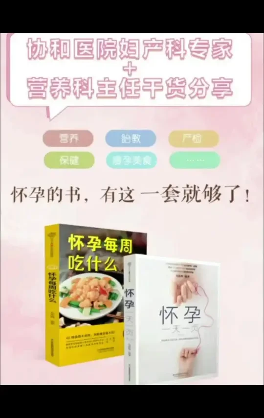 #上热门 怀孕一周吃什么 怀孕一天一页+怀孕40周营养食谱 孕期食谱备孕胎教故事爸爸妈妈读#美食教程 #美食#情感#科普