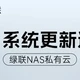 直连115网盘，影视中心大升级，绿联UGOS系统4月更新不少