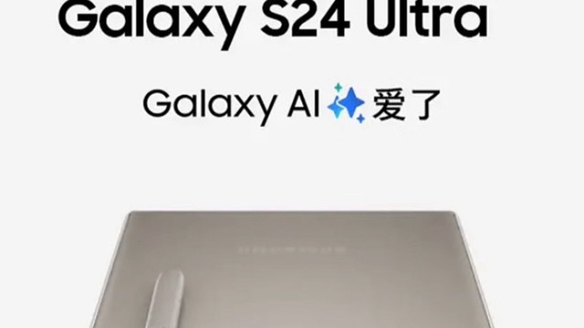 三星Galaxy S24 Ultra：AI赋能的影像与性能巅峰