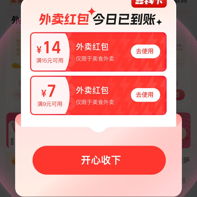 饿了么？好像也开始“饿了” 今天放15-14券 库迪3.5茉莉奶白5.9
