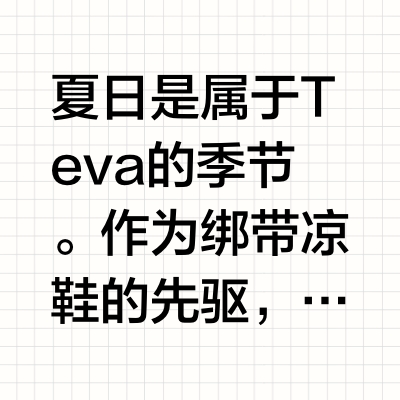 灵感源于日本树蛙，Teva 推出新型凉鞋