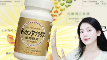 大餐救星？抖康酵素真有这么神？
