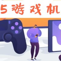        2025年主流游戏机选购指南：从次世代主机到情怀经典