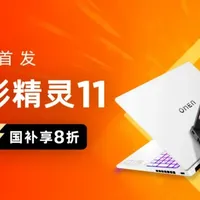 笔记本选购 篇零：惠普暗影精灵11首发6959元 又一款超香的RTX5070游戏本！