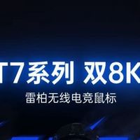 雷柏VT7二代双模无线鼠标：199元开启电竞鼠标“双8K时代”
