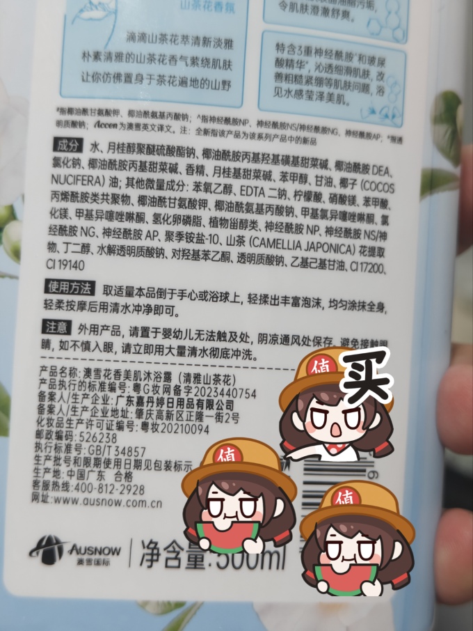 澳雪沐浴露