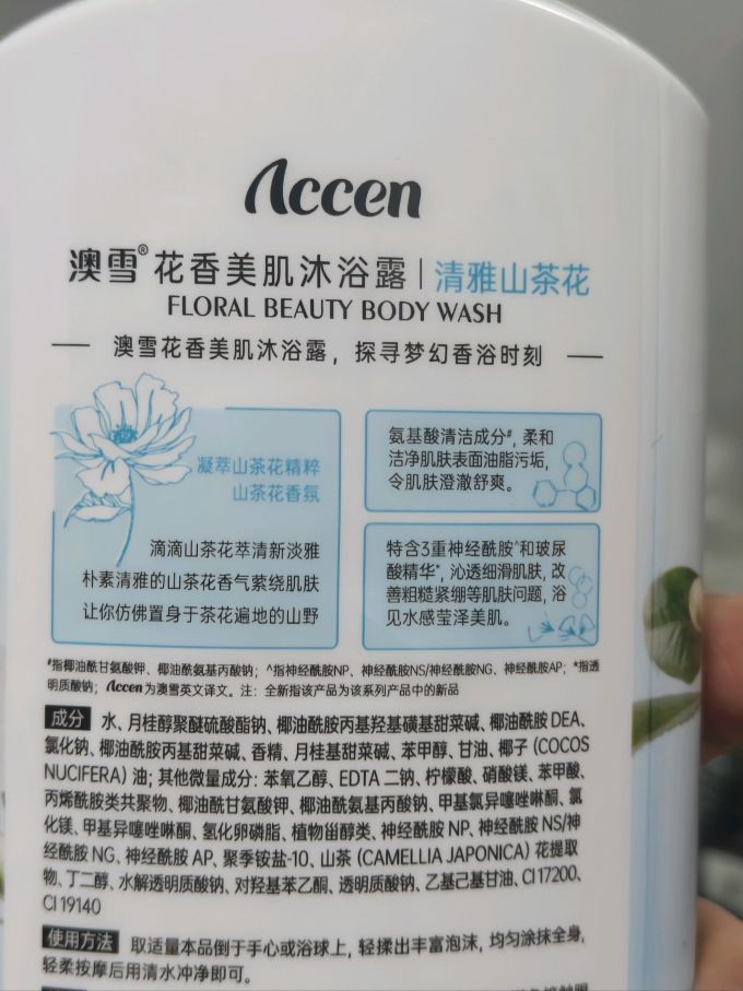 澳雪沐浴露