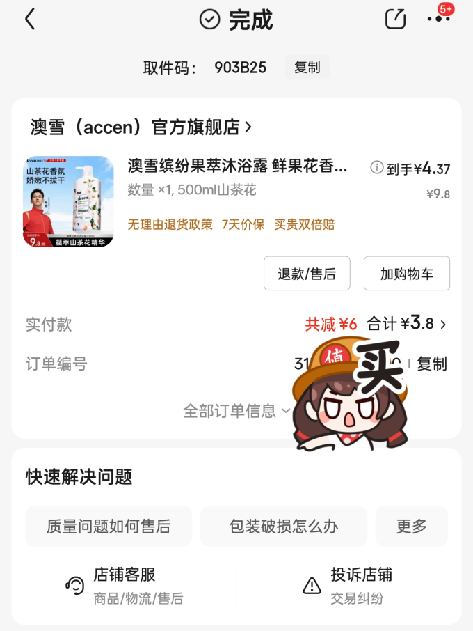 澳雪沐浴露