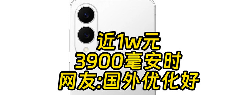 三星S25 Edge价格曝光 外网友吐槽电池认真的吗