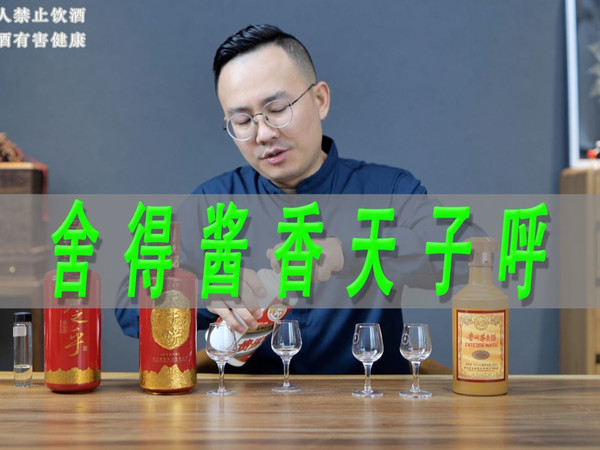 舍得超高端酱香酒天子呼测评,对比茅台15年