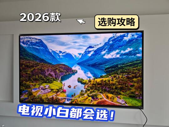 Vidda电视85VX5Q选购攻略