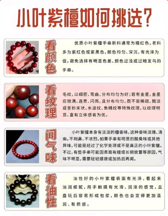 印度小叶紫檀手串如何挑选？
